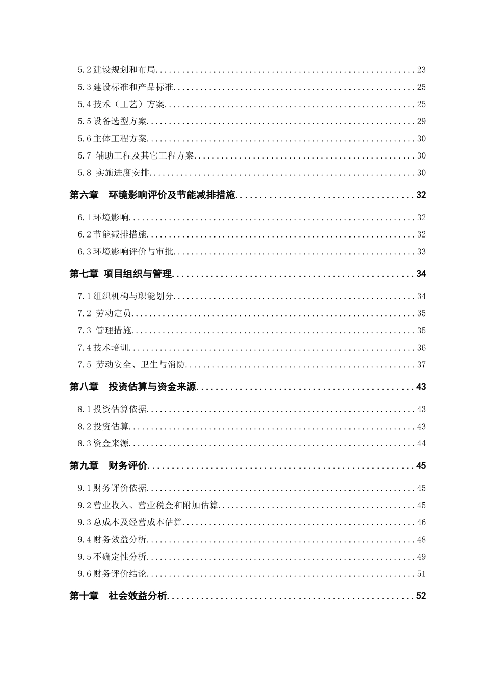 年产2500吨兔肉蛋制品深加工生产线建设项目可行性研究报告正文_第3页