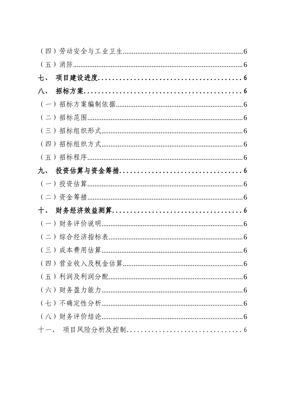 年产250万平方米轻质节能成品墙体材料项目资金申请报告_第3页