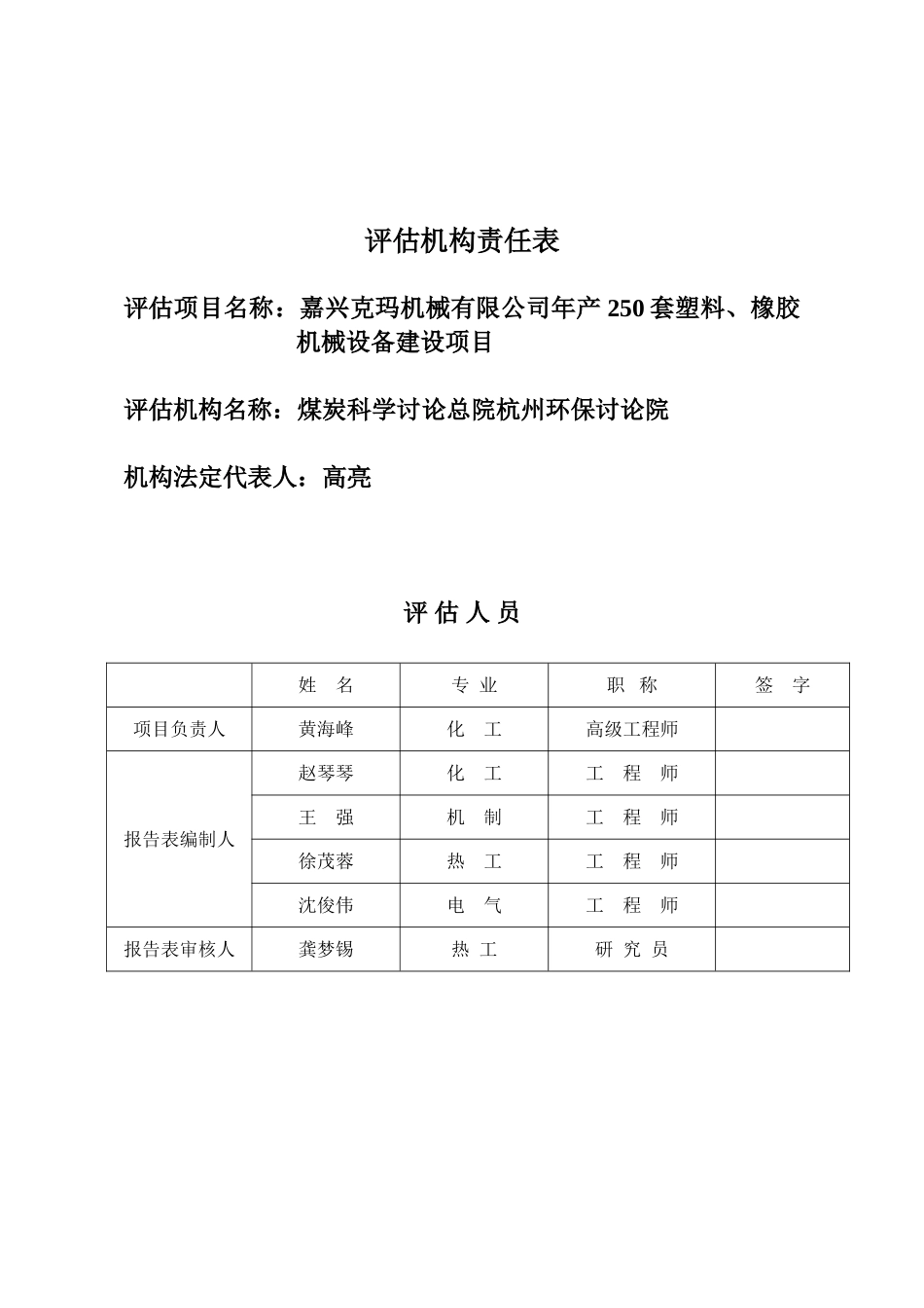 年产250套塑料、橡胶机械设备建设项目节能评估报告表_第3页