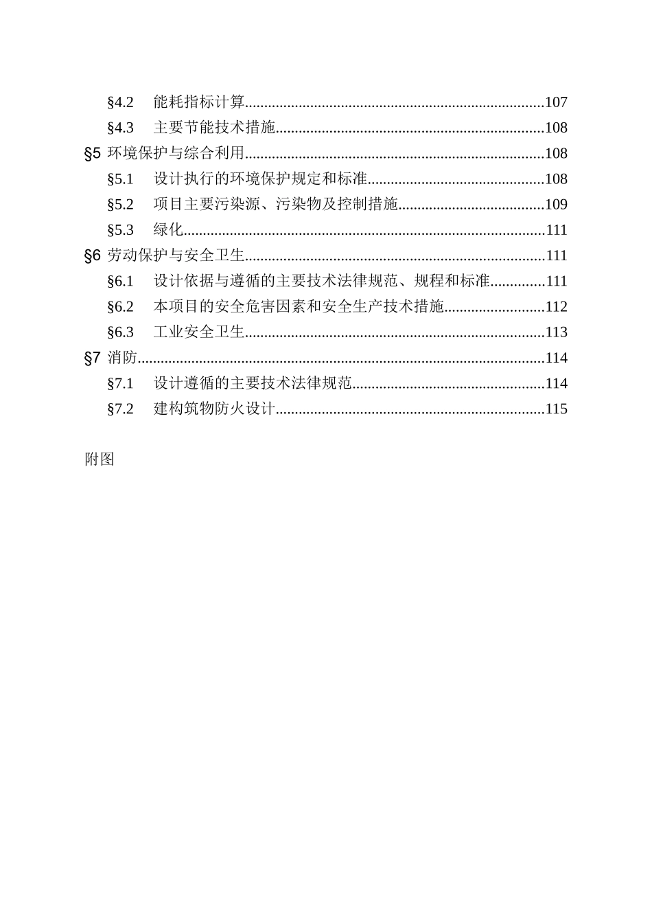 年产25万t冷轧薄板工程项目可研报告-优秀甲级资质可行性研究报告118页_第2页
