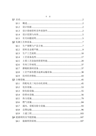 年产25万t冷轧薄板工程项目可研报告-优秀甲级资质可行性研究报告118页