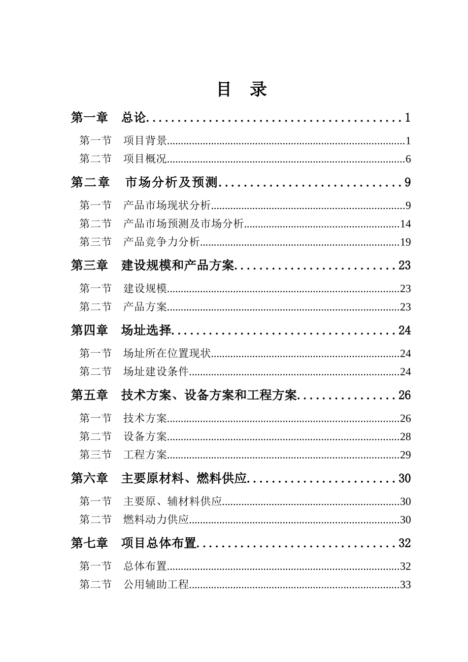 年产2500套风电轴承生产线建设项目可行性研究报告_第3页
