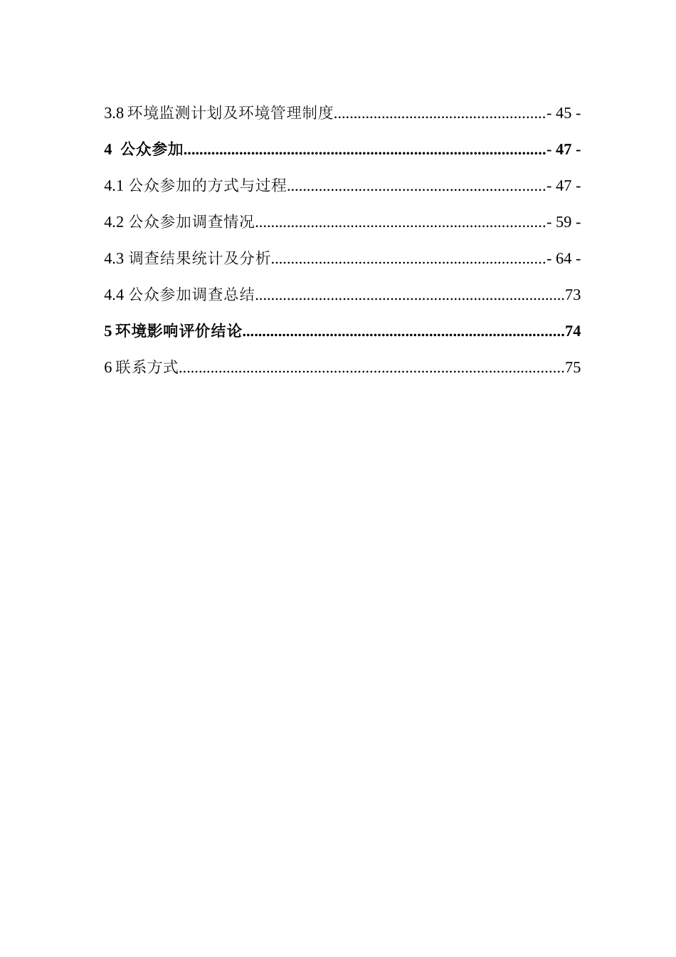 年产25万吨高频直缝焊管、17.5万吨热浸锌钢管项目环境影响报告书简本_第2页