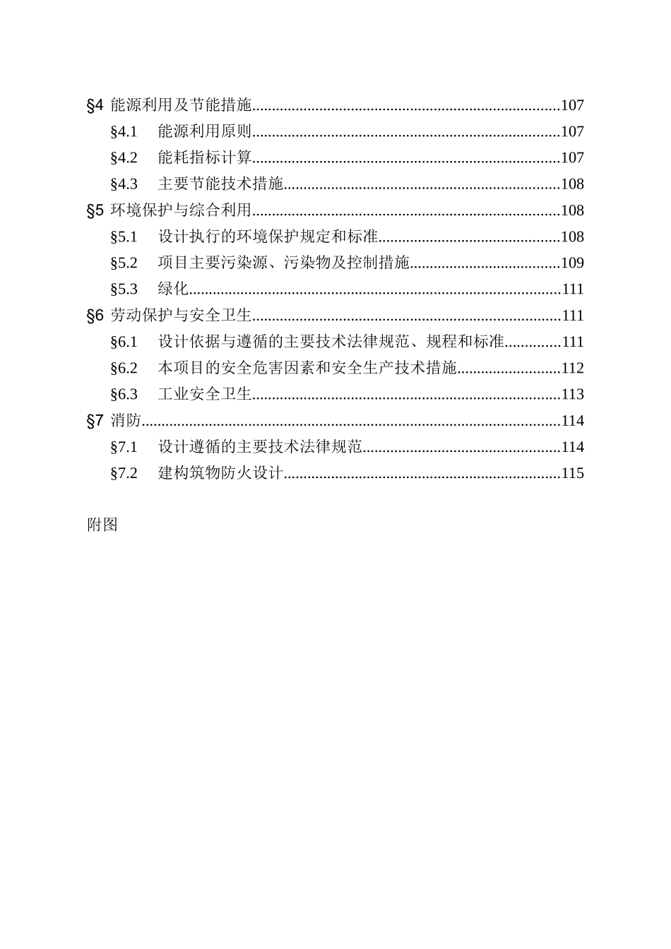 年产25万t冷轧薄板工程项目可行性研究报告-优秀甲级资质可行性研究报告118页_第3页