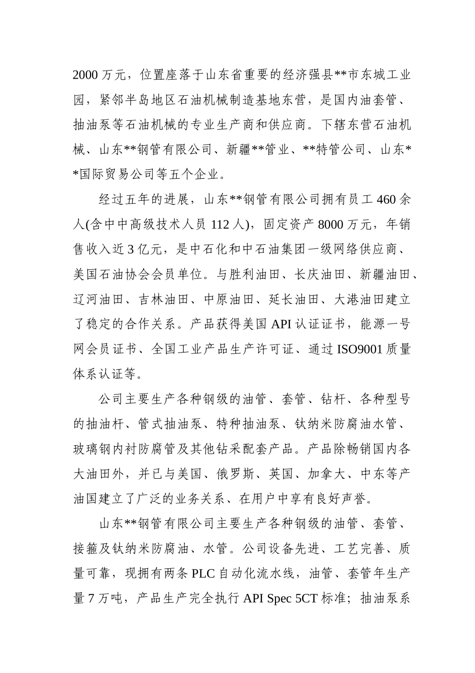 年产2600000米钢—塑复合管建设项目可研报告_第2页