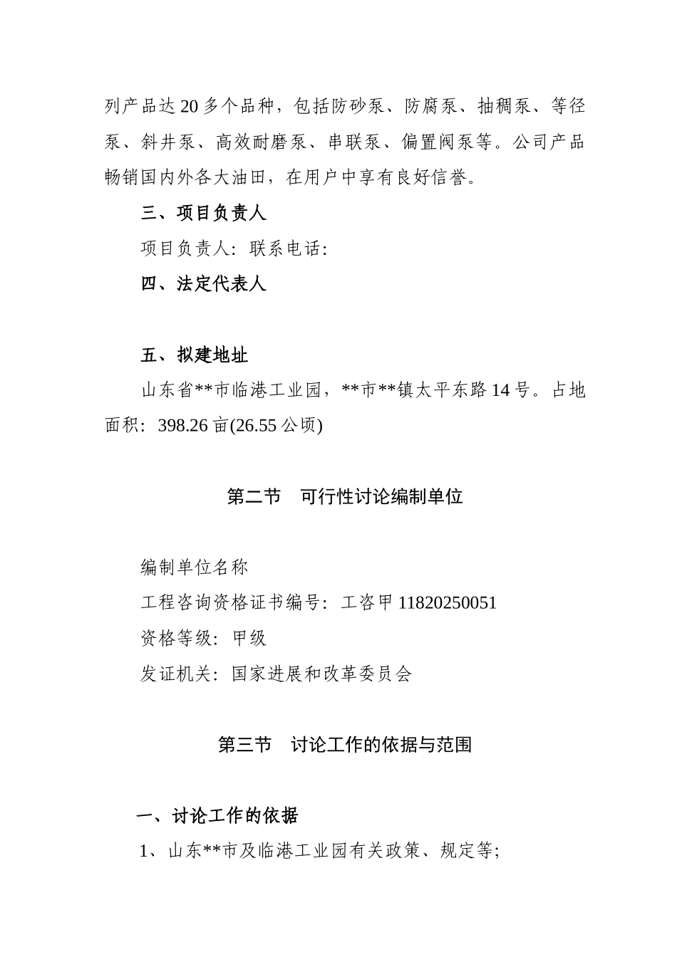 年产2600000米钢—塑复合管建设项目可研报告_第3页