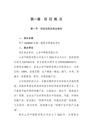 年产2600000米钢—塑复合管建设项目可研报告