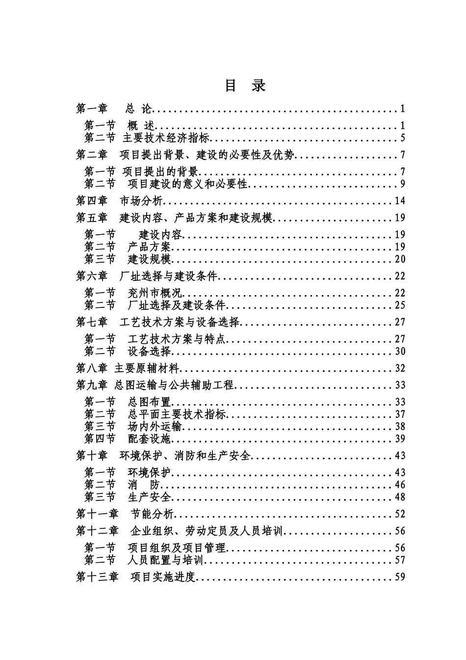 年产260万平方米复合木地板项目可行性研究报告书_第2页