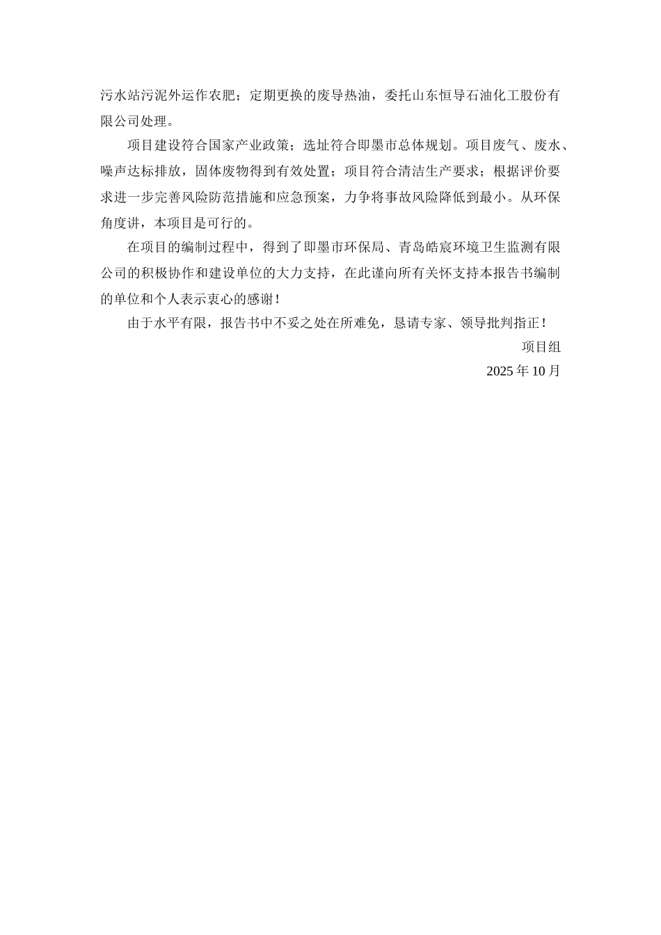 年产2700吨琼脂、300吨罗望子多糖胶项目立项环境影响报告表_第2页