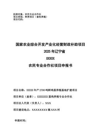 年产2700吨鲜鸡蛋养殖基地扩建项目可行性研究报告书
