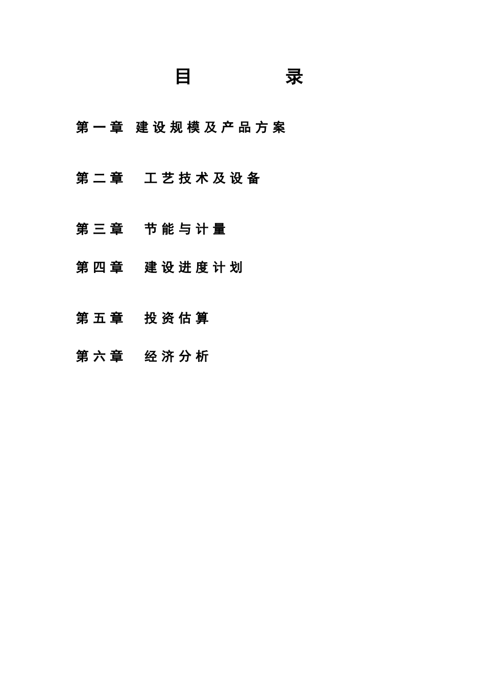 年产2万吨岩矿棉制品生产线项目建议书_第3页