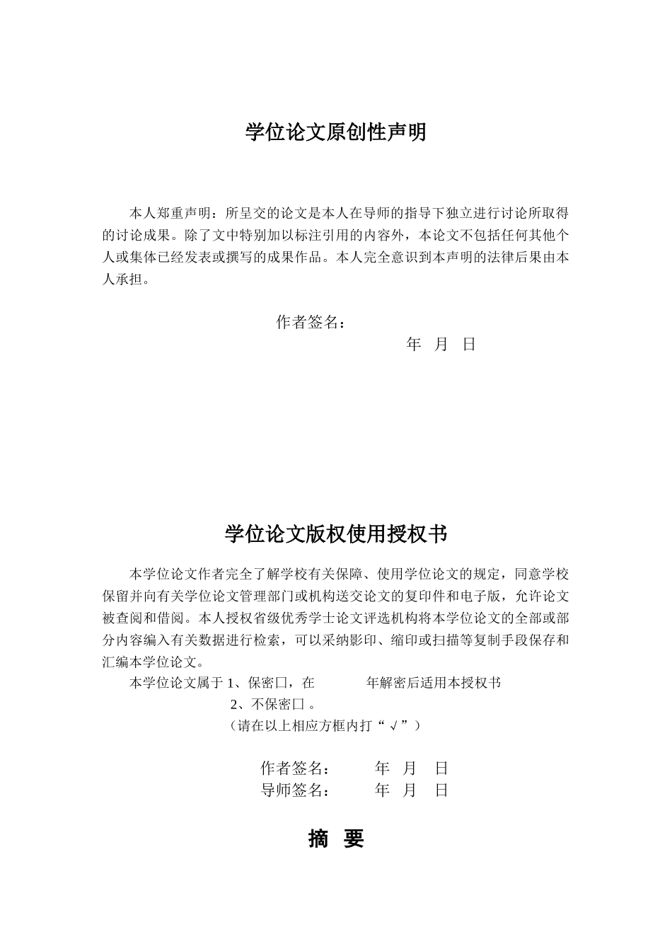 年产2万吨导电性聚氯乙烯车间设计化工学位论文_第2页