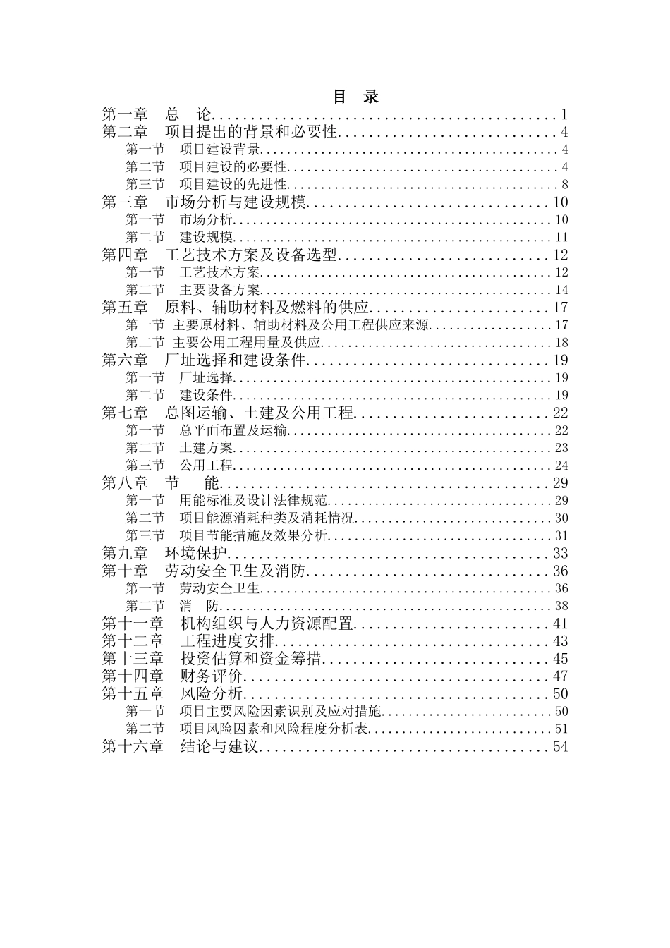 年产2万吨汽车内饰特种面料项目可行性研究报告书_第2页