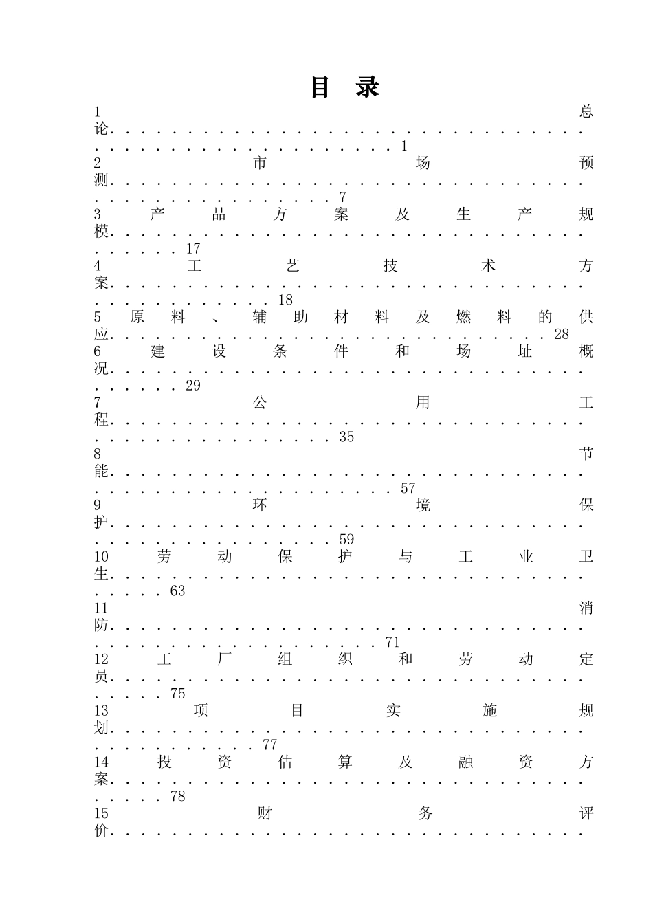 年产2万吨氯化聚乙烯项目可行性研究报告_第2页