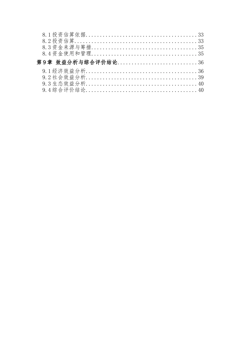 年产2万吨纯葛粉生产技术改造项目可行性研究报告_第2页