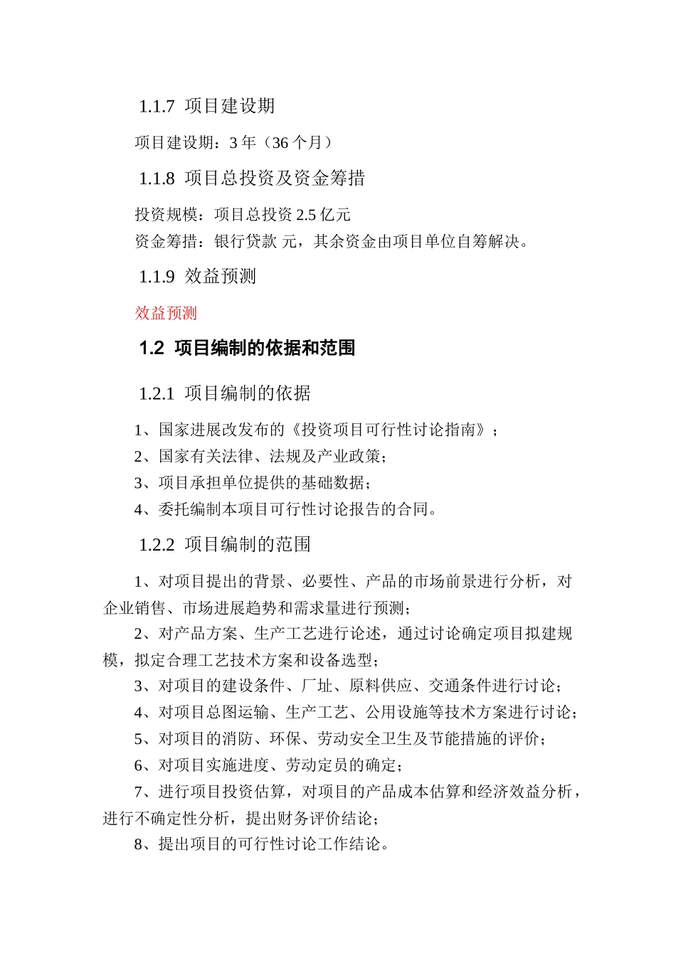 年产2万吨纳米氧化铝研磨球、轴承项目可行性研究报告书_第2页