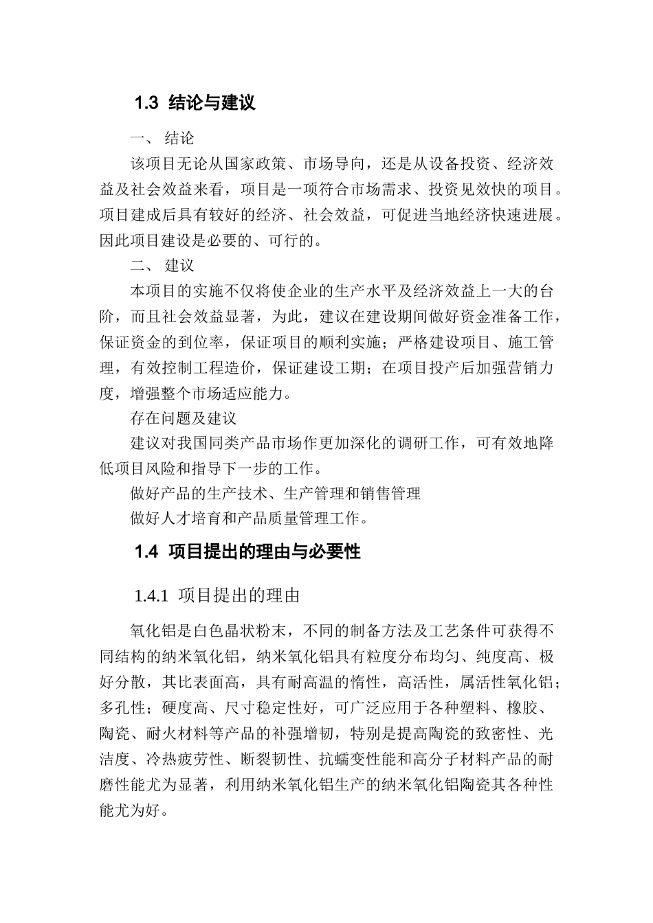 年产2万吨纳米氧化铝研磨球、轴承项目可行性研究报告书_第3页