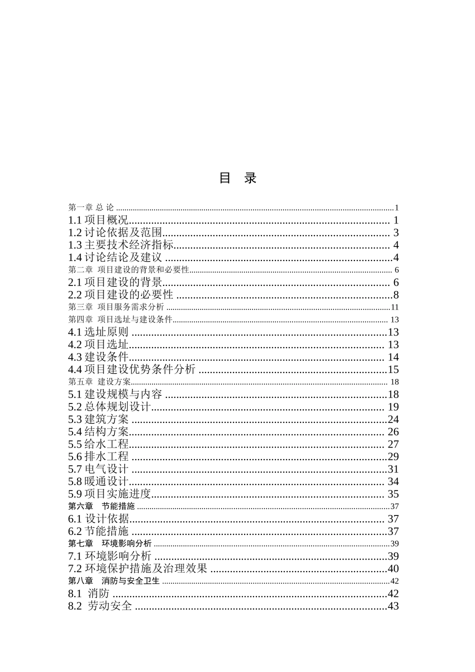 年产3.2亿标块煤矸石烧结砖生产线项目可行性研究报告_第1页