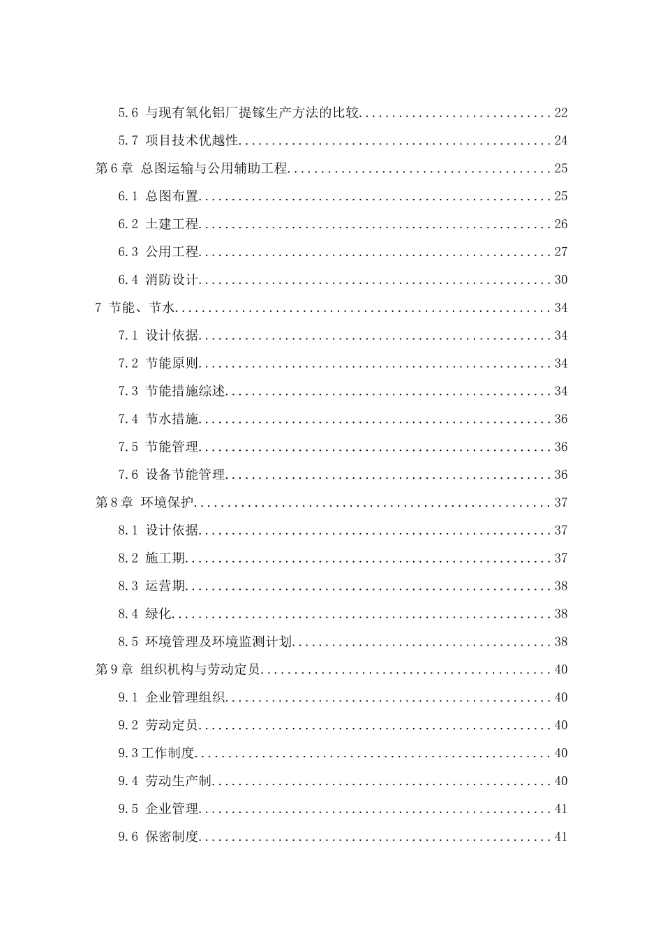 年产2万吨特材冶炼灰渣综合利用工程可行性研究报告_第2页