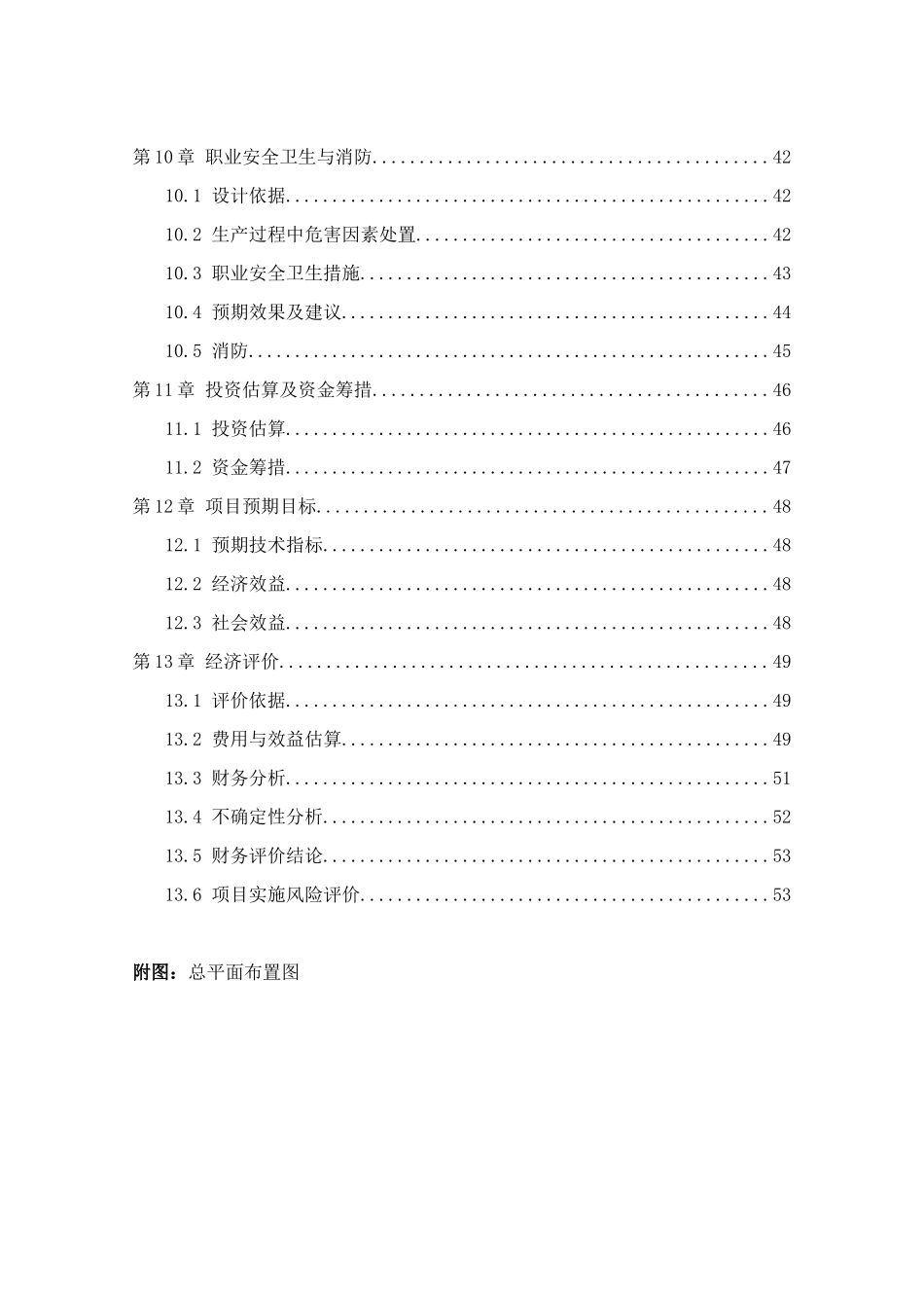 年产2万吨特材冶炼灰渣综合利用工程可行性研究报告_第3页