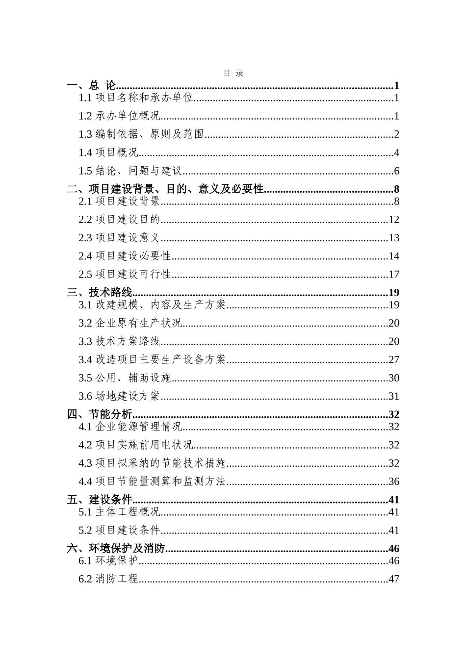 年产2万吨衣康酸和20万吨饲料添加剂项目可行性研究报告_第2页