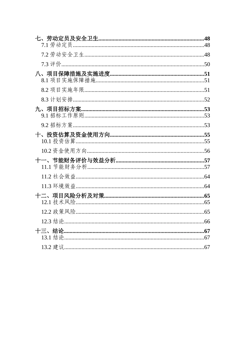 年产2万吨衣康酸和20万吨饲料添加剂项目可行性研究报告_第3页
