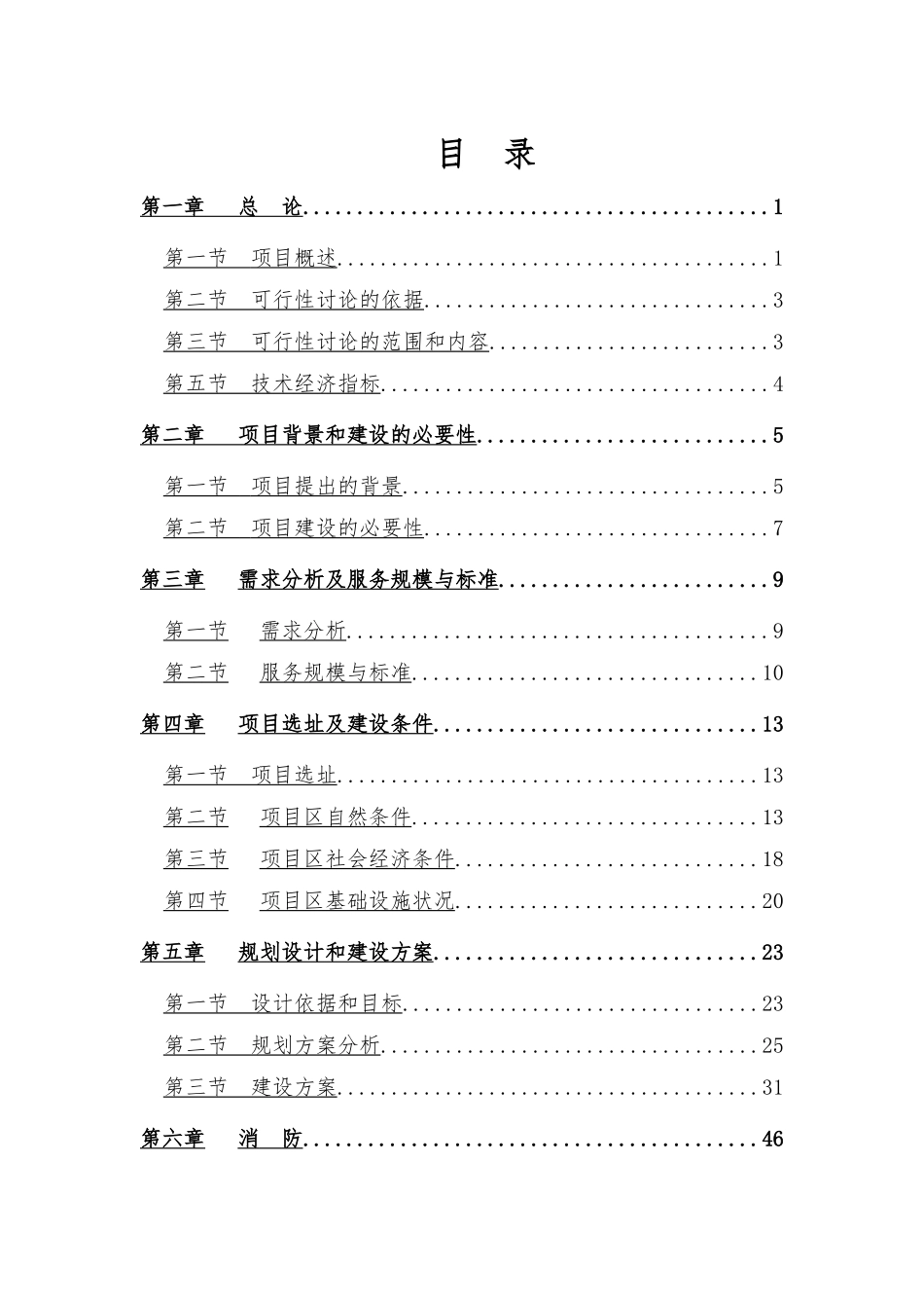 年产3.45万套立体车库项目可行性研究报告_第2页