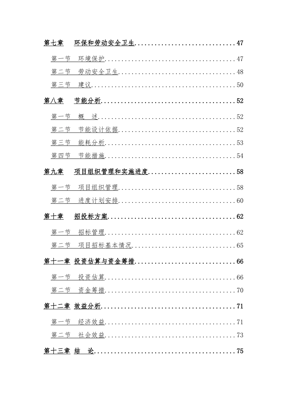 年产3.45万套立体车库项目可行性研究报告_第3页