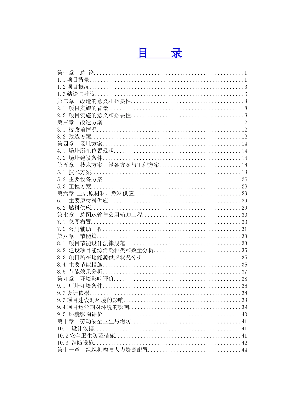 年产3.5万吨食品级磷酸项目可行性研究报告_第2页