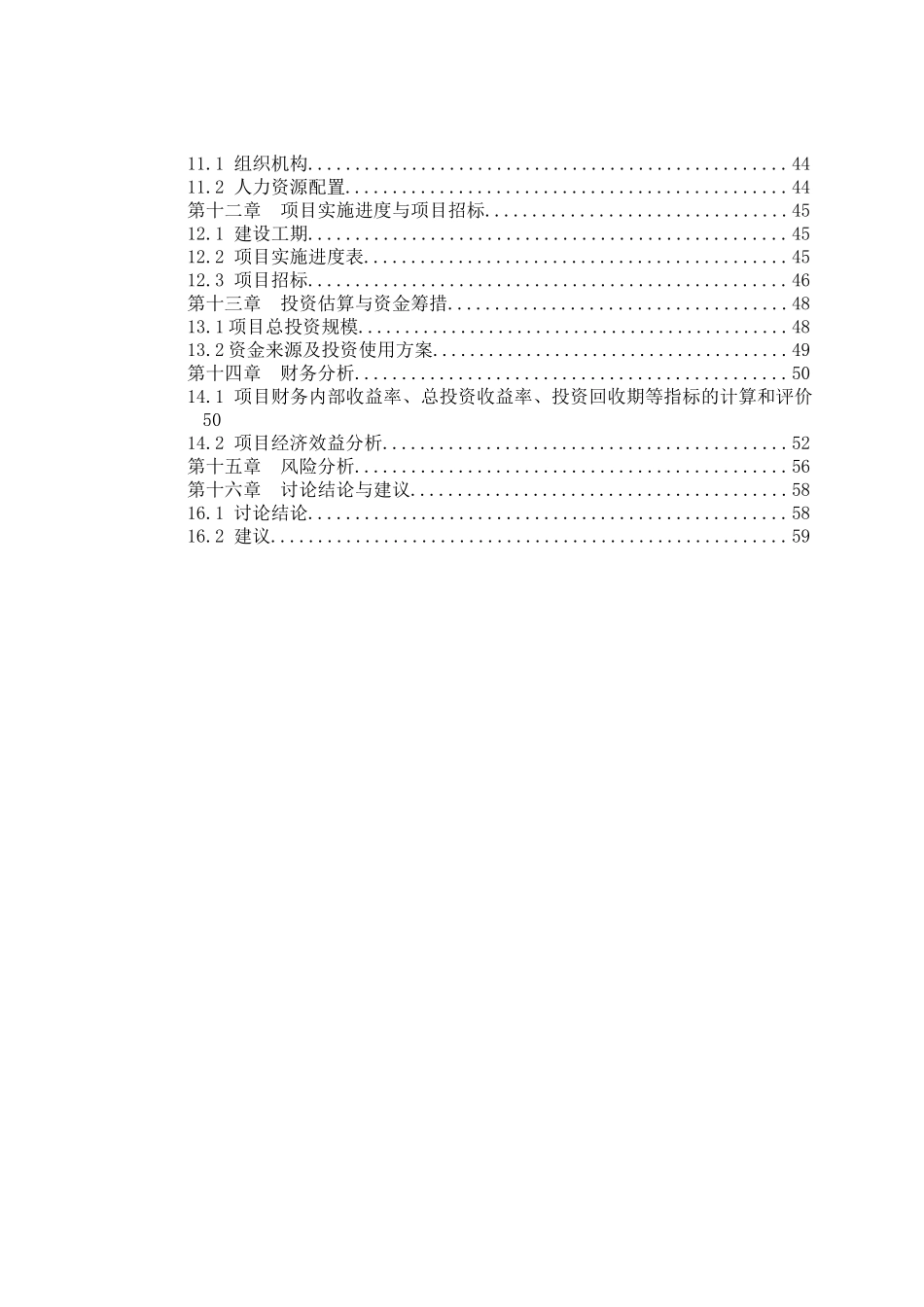 年产3.5万吨食品级磷酸项目可行性研究报告_第3页