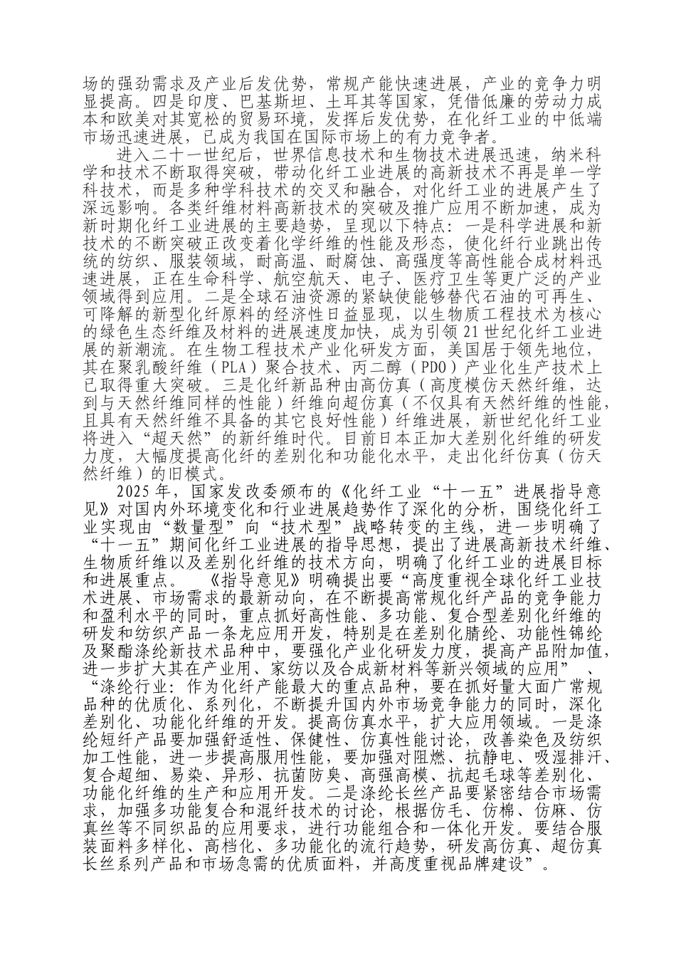 年产30000吨差别化纺涤纶短纤维建设项目可行性研究报告_第3页