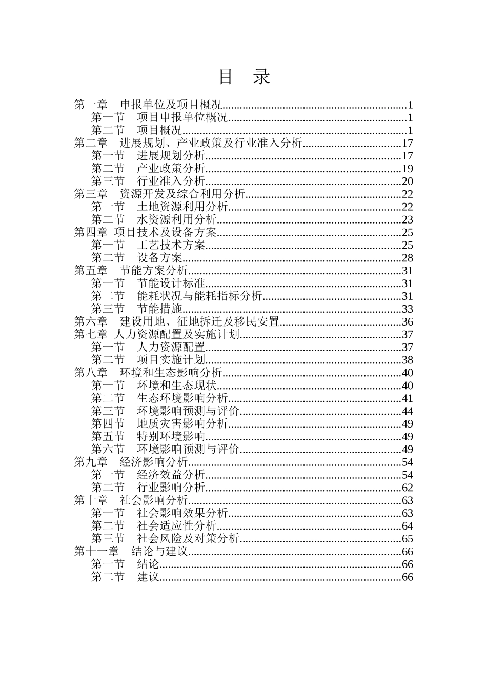 年产30000吨锅炉、压力容器配件建设项目可行性研究报告_第1页