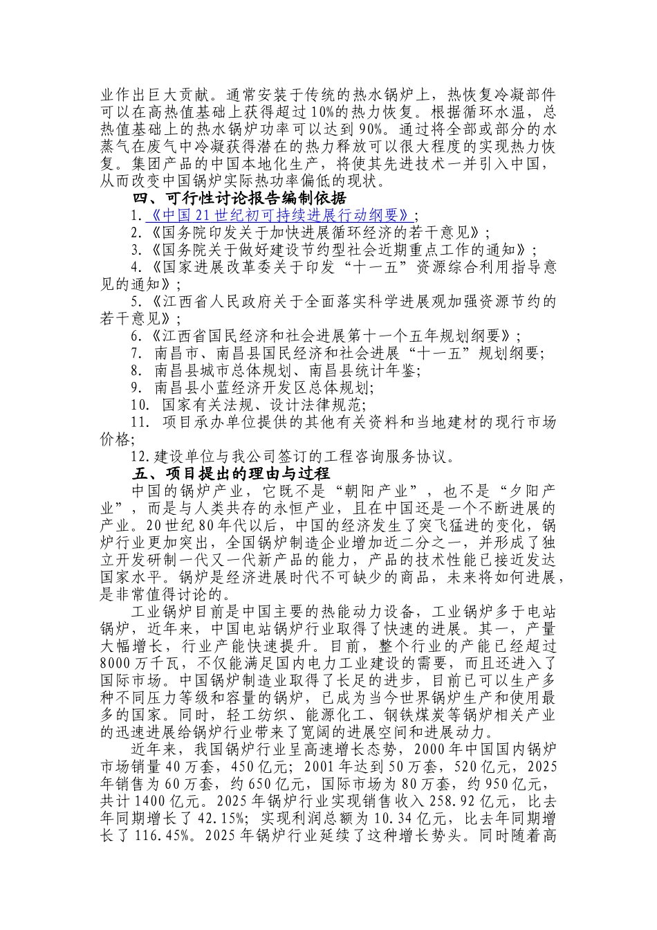 年产30000吨锅炉、压力容器配件建设项目可行性研究报告_第3页