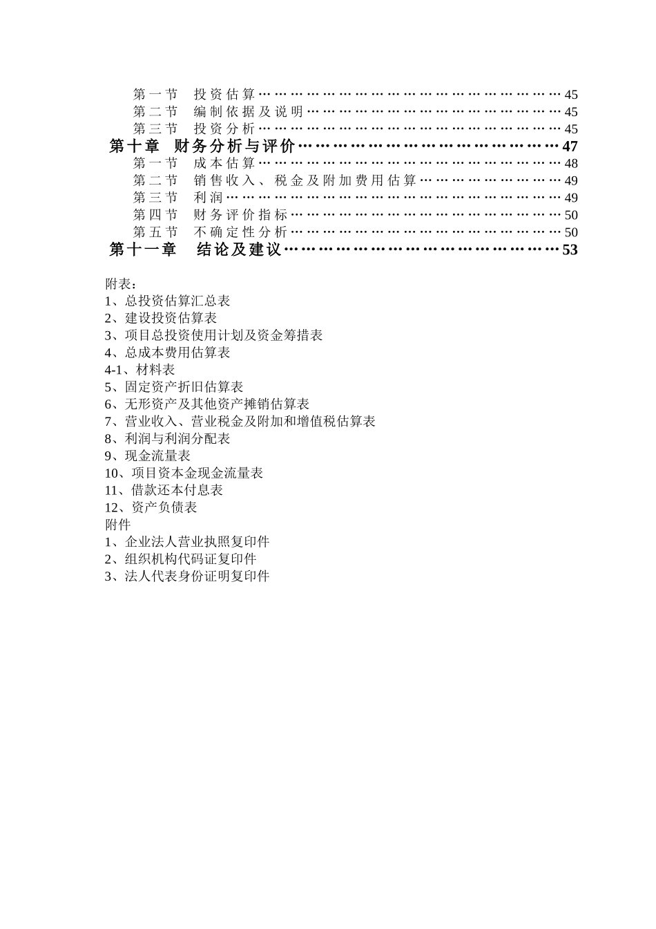 年产3.8万吨天然彩色棉纱生产线扩建工程可行性研究报告书_第3页