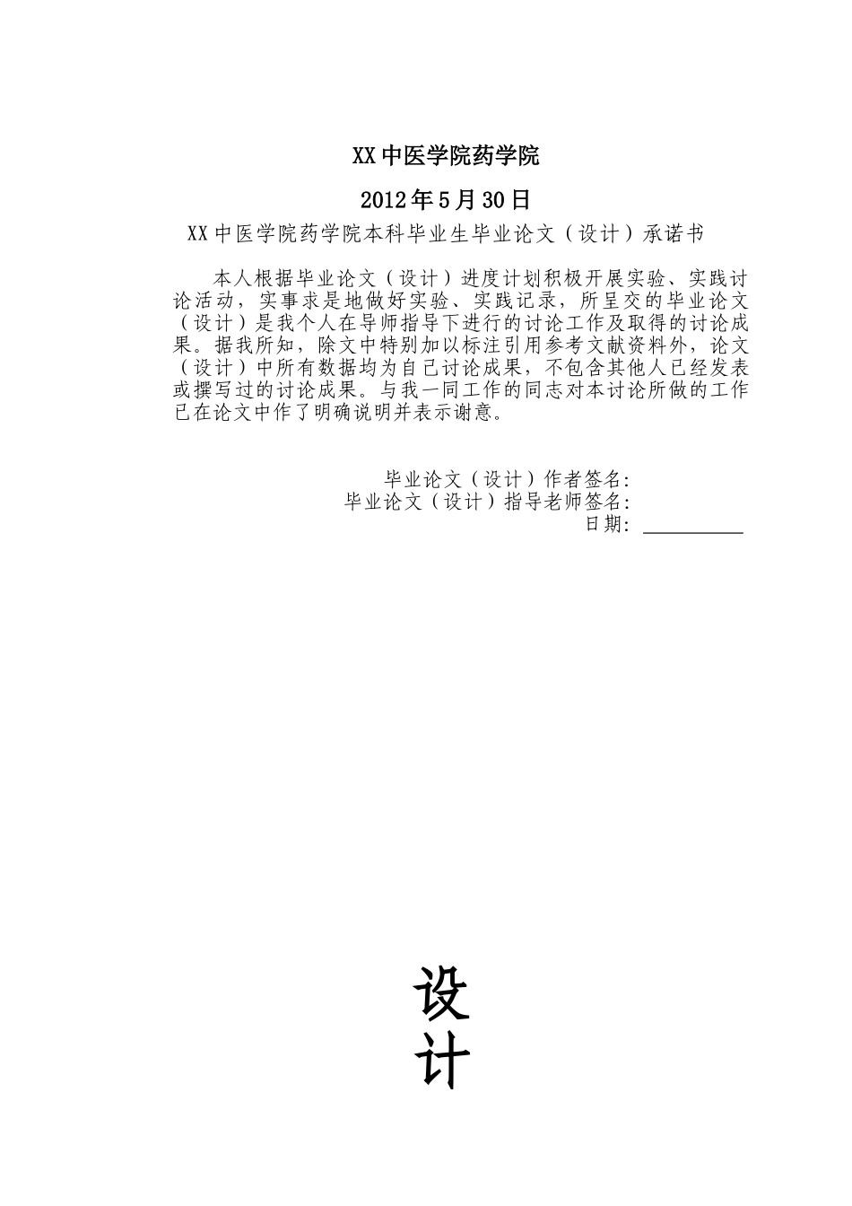 年产3000万支醒脑静注射剂的车间设计方案说明书-毕业论文_第2页