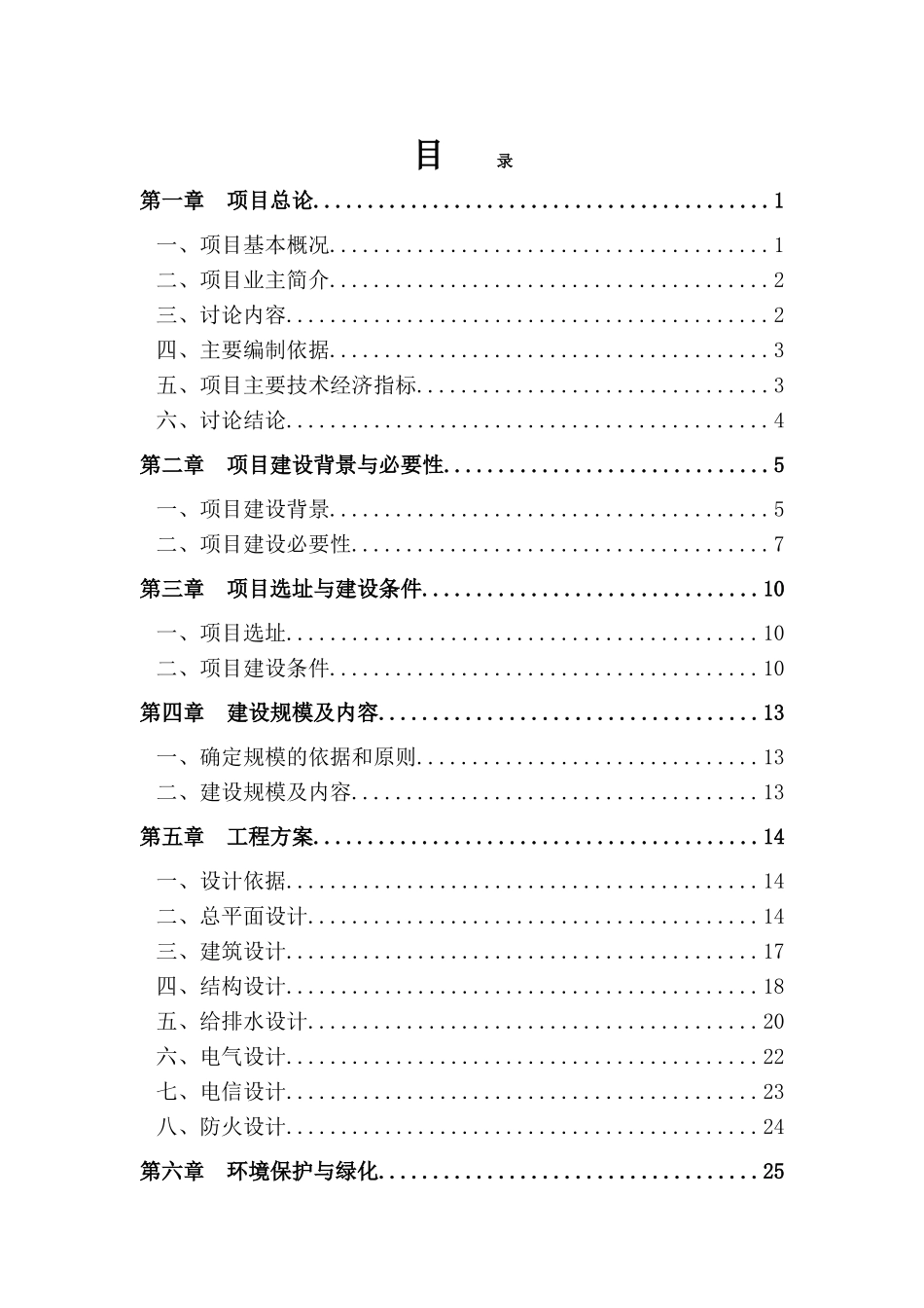 年产3000吨优质大米加工技改项目可行性研究报告_第1页