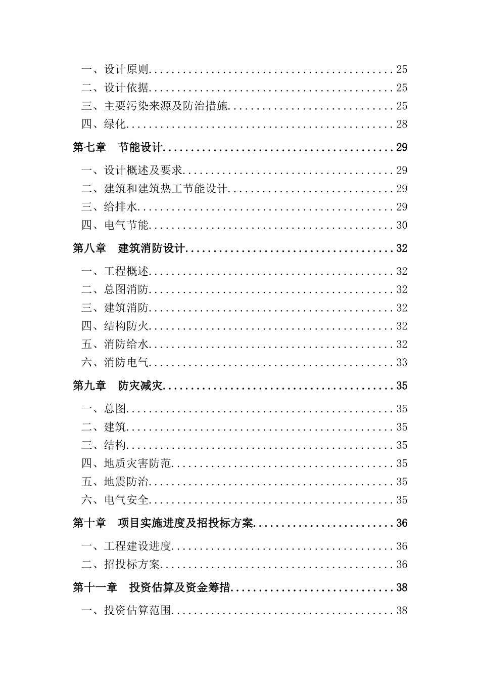 年产3000吨优质大米加工技改项目可行性研究报告_第2页