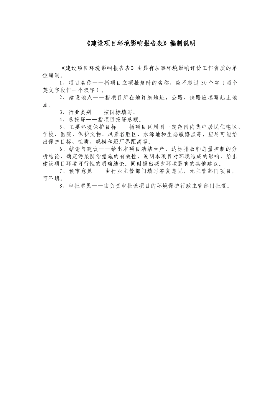 年产30000套汽车配件加工生产建设项目环境评估报告_第1页