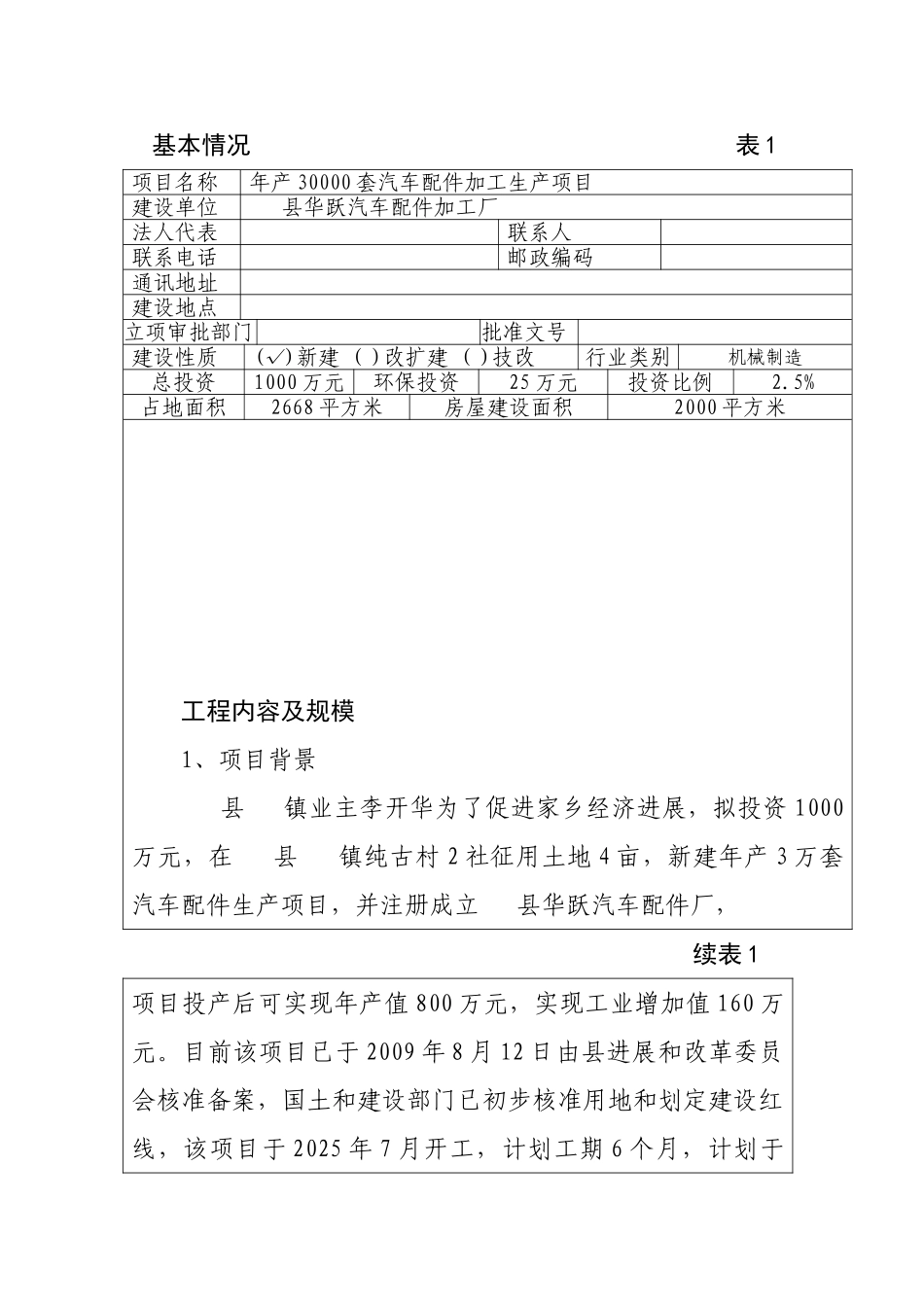 年产30000套汽车配件加工生产建设项目环境评估报告_第2页