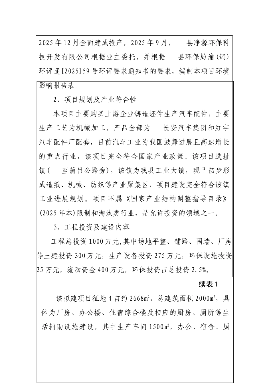 年产30000套汽车配件加工生产建设项目环境评估报告_第3页
