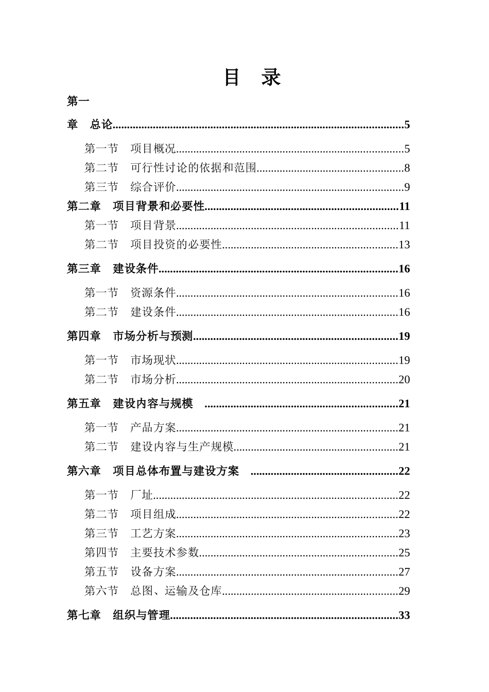 年产3.5万立方米新型墙体材料免烧砖可行性研究报告书_第2页