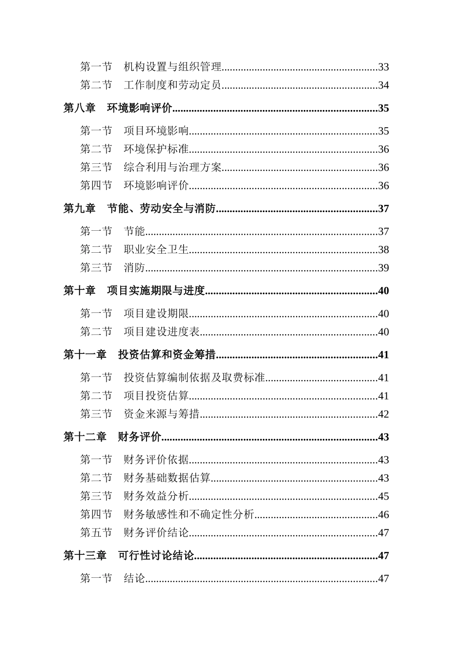 年产3.5万立方米新型墙体材料免烧砖可行性研究报告书_第3页