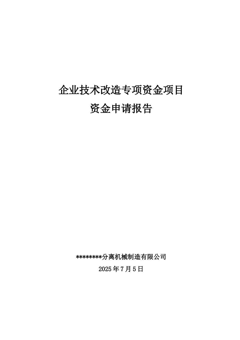 年产3000台翻袋式离心机技术改造项目资金可行性研究报告书_第2页