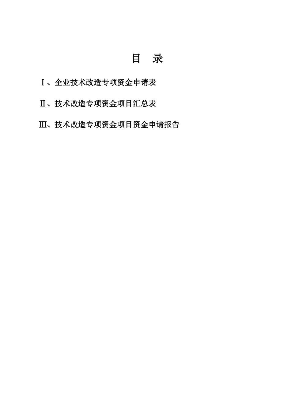 年产3000台翻袋式离心机技术改造项目资金可行性研究报告书_第3页
