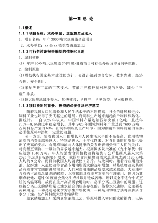 年产3000吨大豆磷脂项目可行性研究报告书