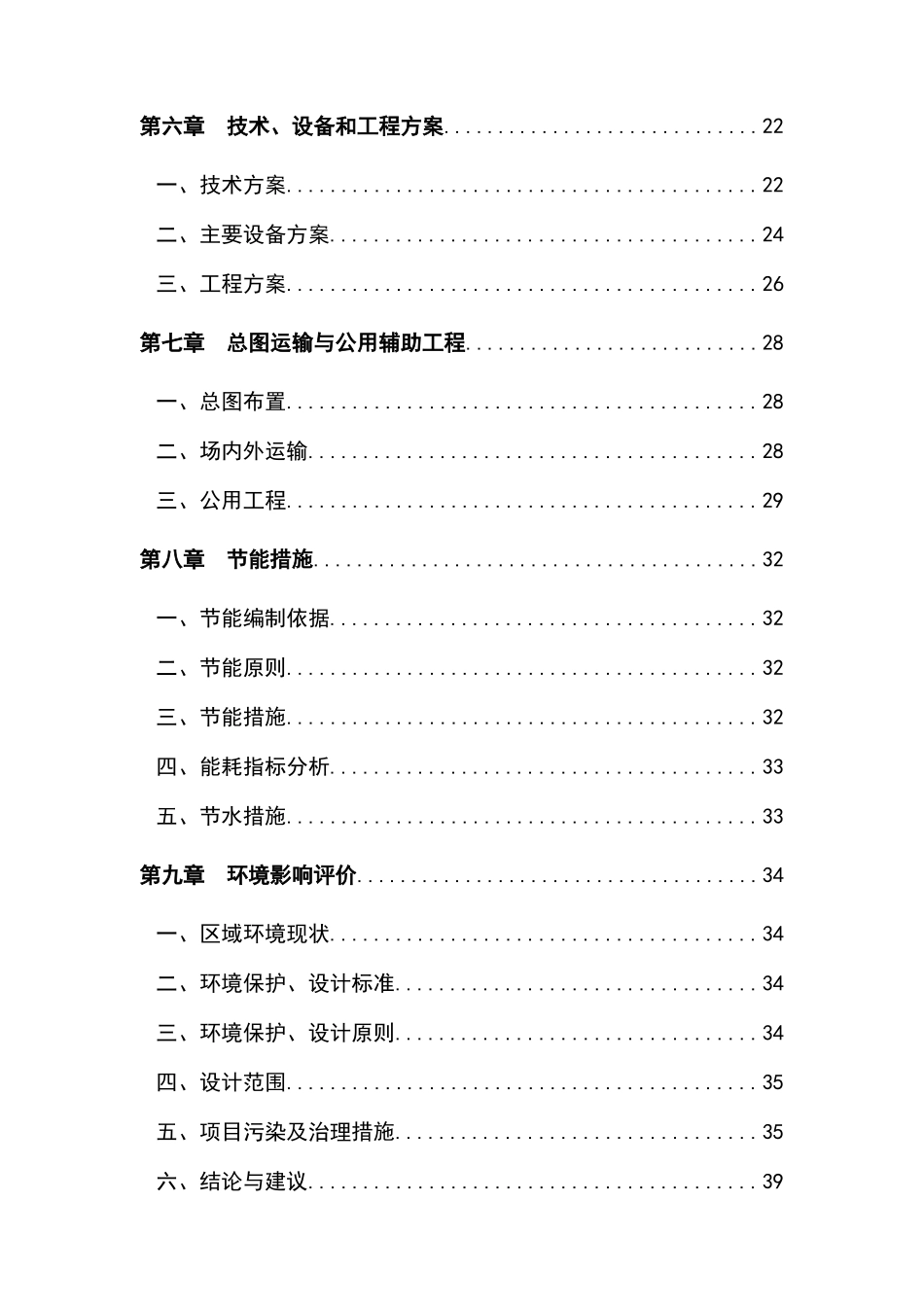 年产3000吨机制木炭项目可行性研究报告_第2页