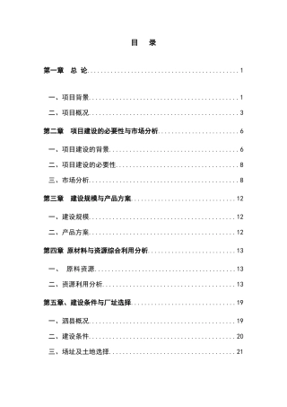 年产3000吨机制木炭项目可行性研究报告