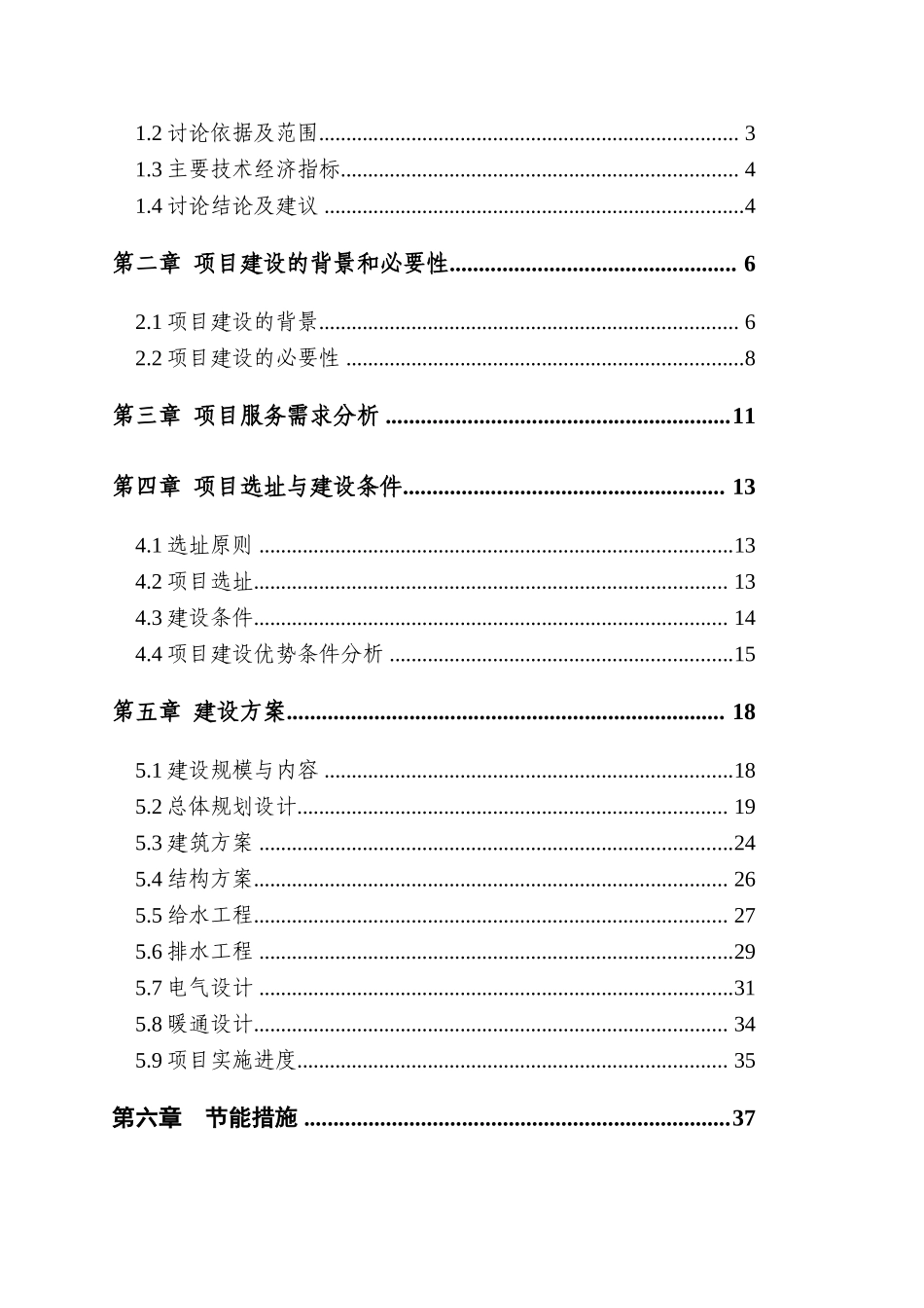 年产3000万块灰渣蒸压砖全自动生产线项目可行性分析报告_第2页