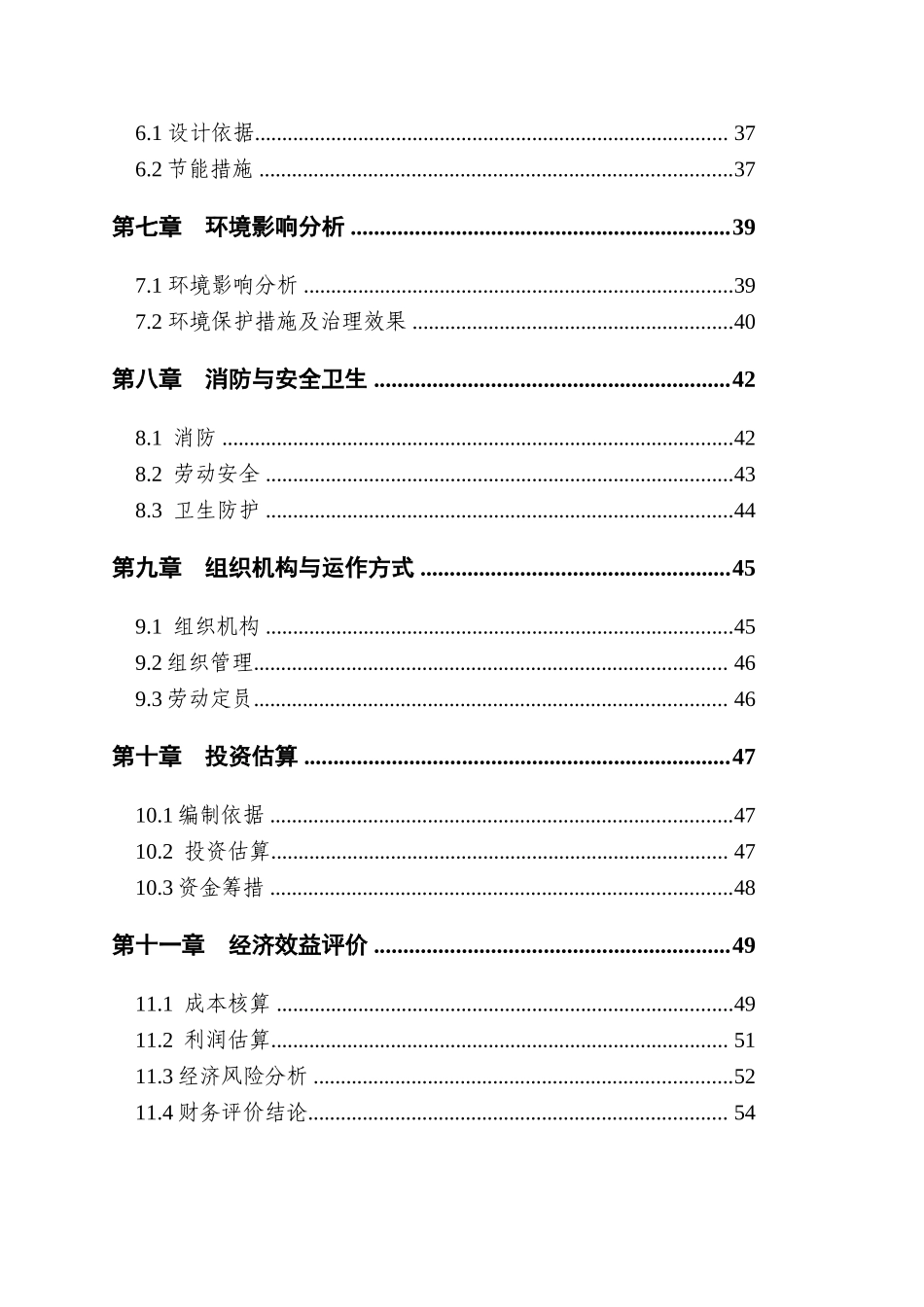 年产3000万块灰渣蒸压砖全自动生产线项目可行性分析报告_第3页