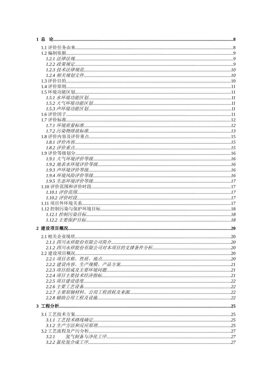 年产3000吨多晶硅项目可行性研究报告1_第3页